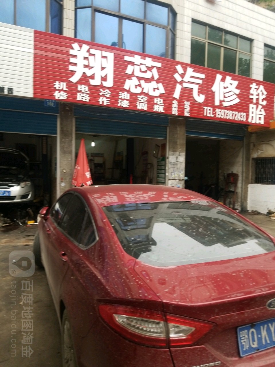 翔蕊汽修