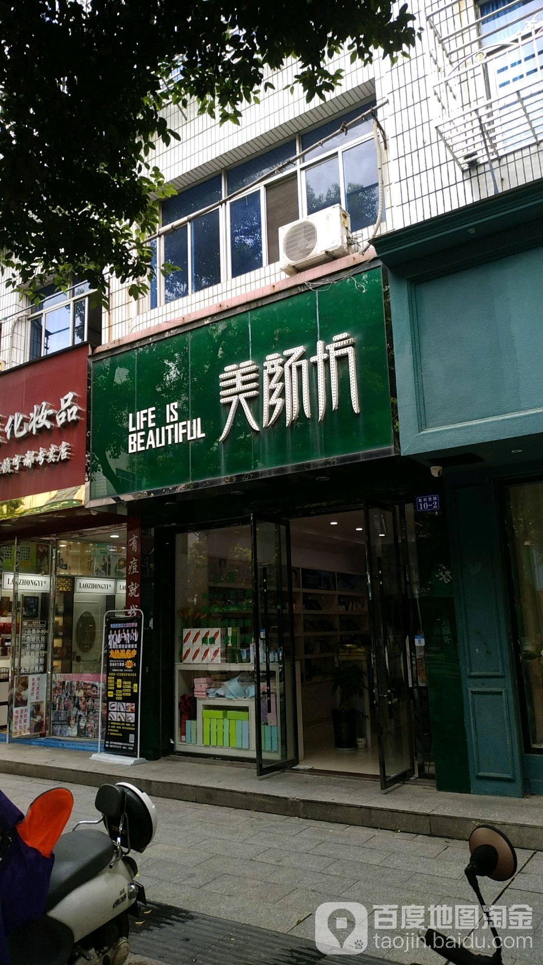 美颜坊(胜利西路店)