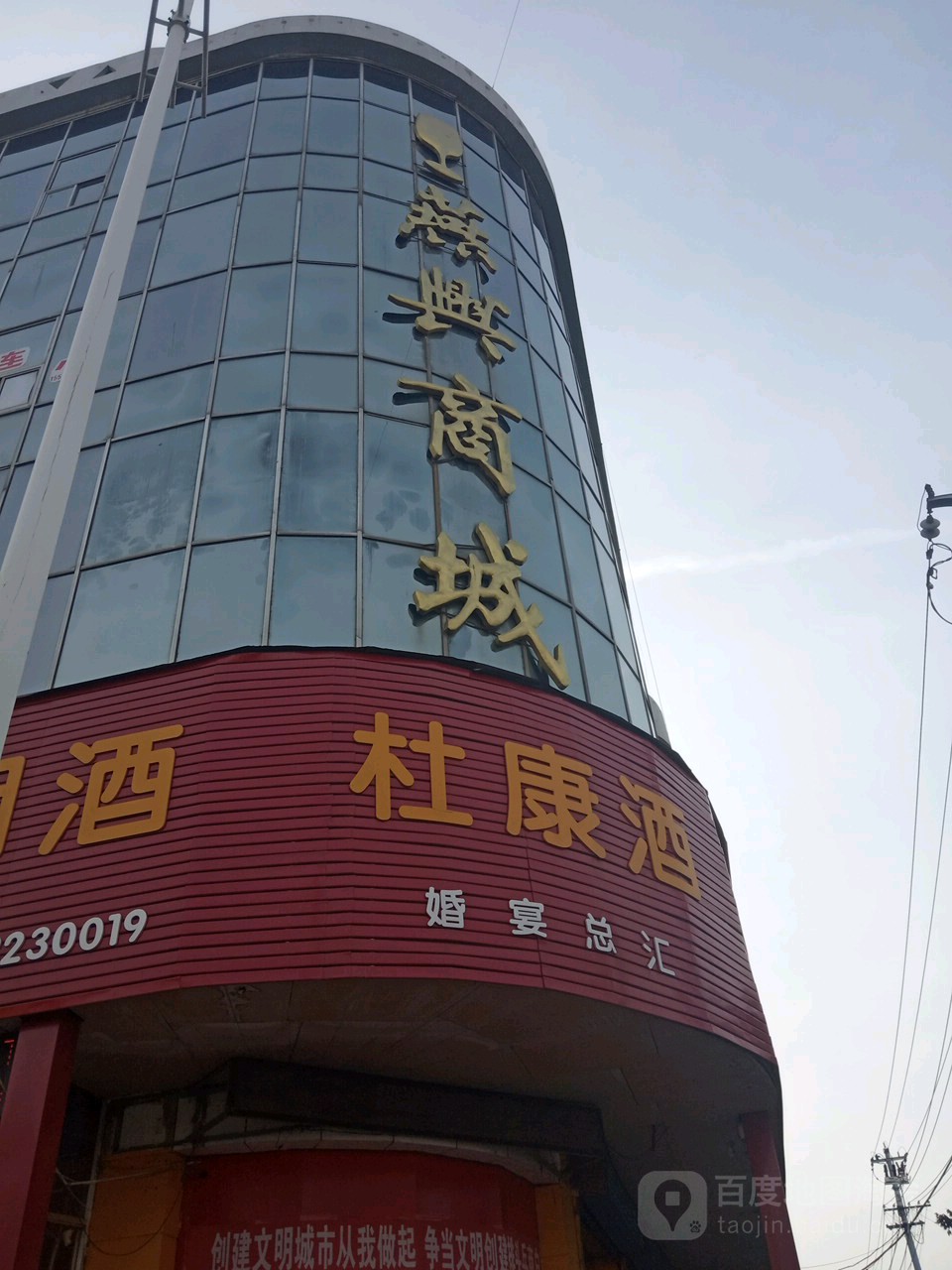 燕兴商城