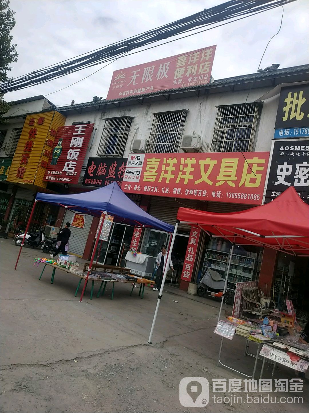 喜洋洋文具店