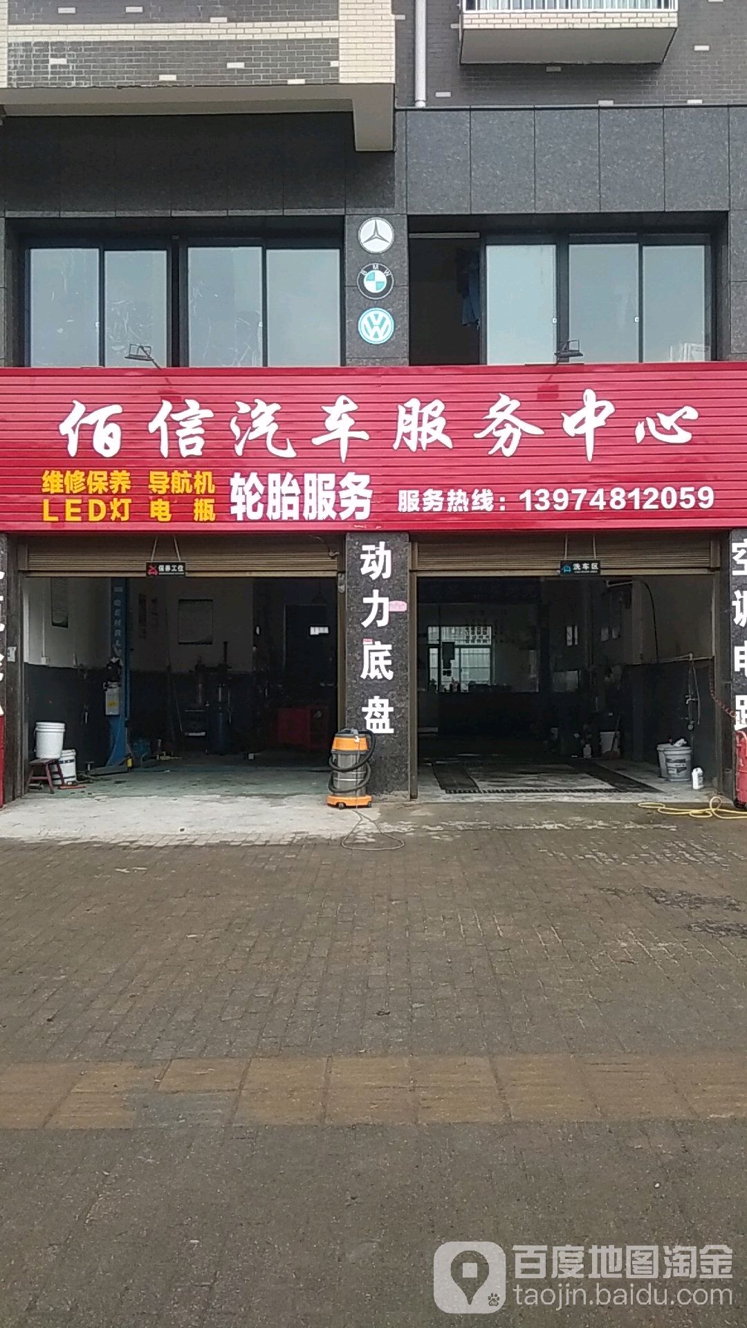 华艺汽车服务中心心