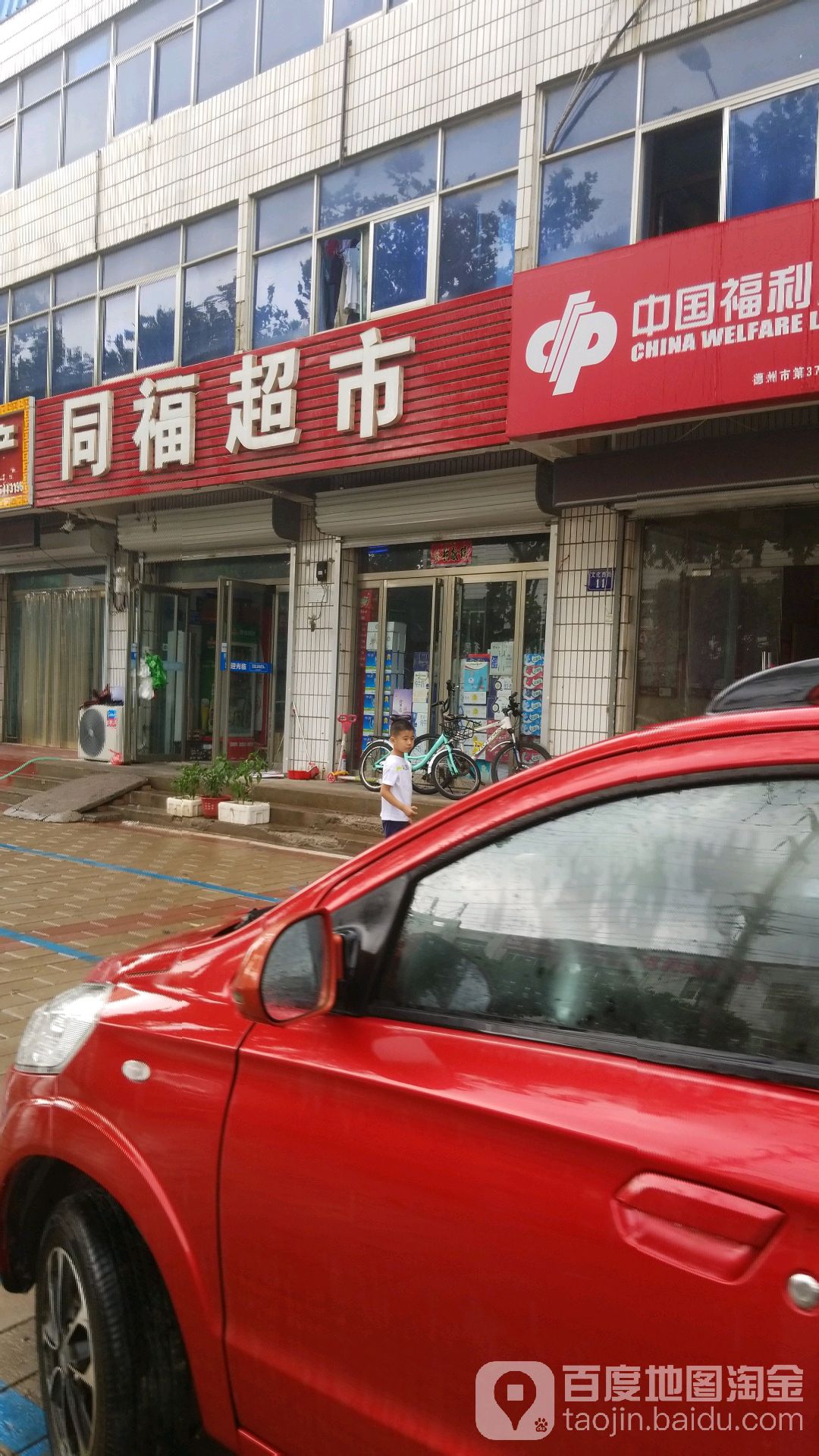 超市(文化街店) 地址:德州市武城縣文化街與向陽