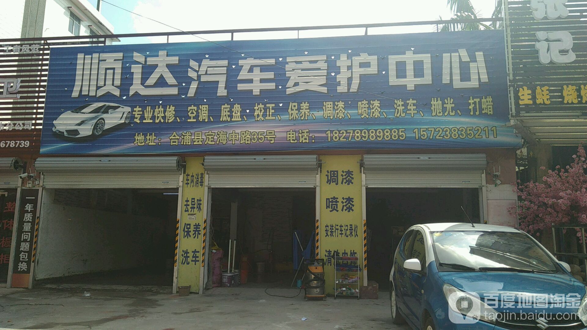 腾辉汽车快修