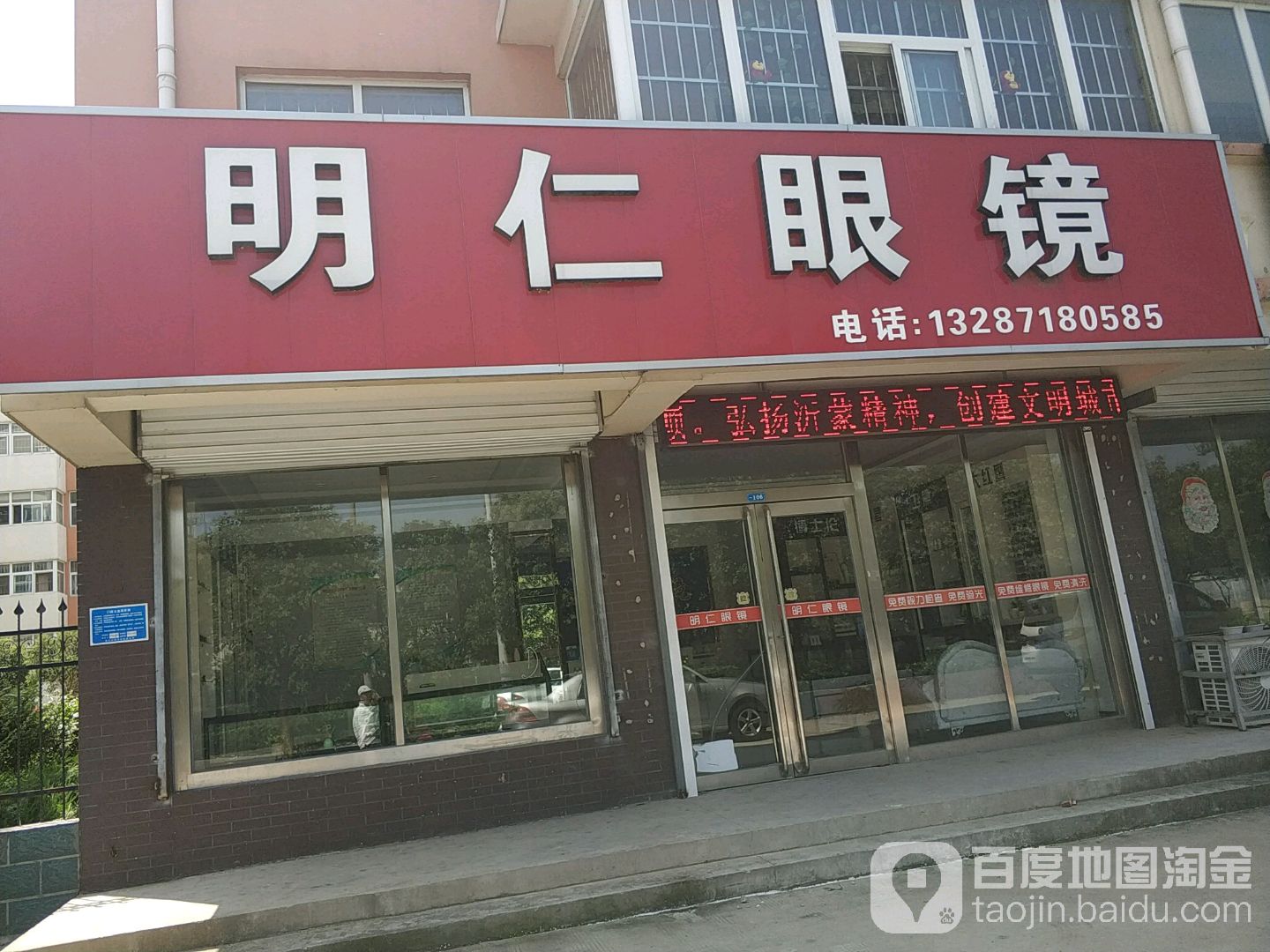 经理技术开发区明仁眼镜(沈阳路店)