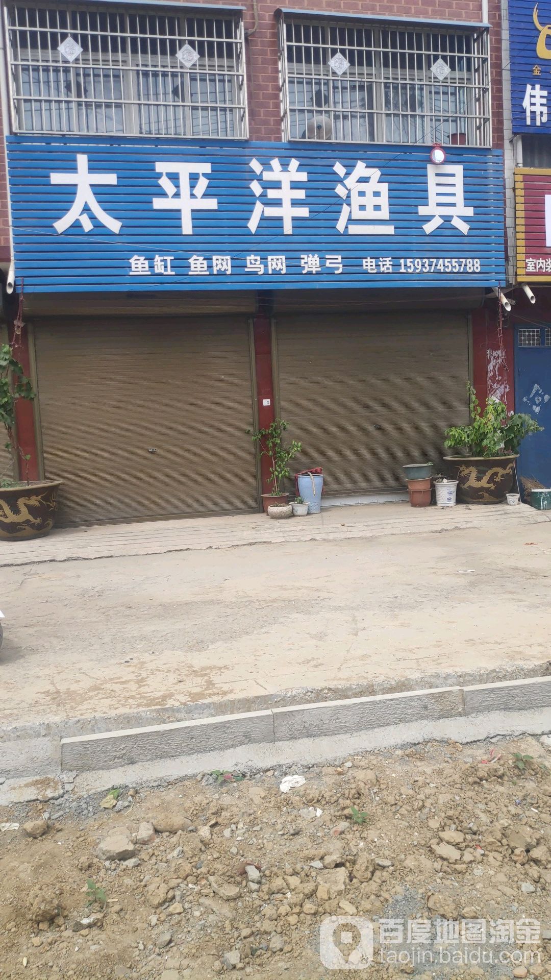 太平洋渔具