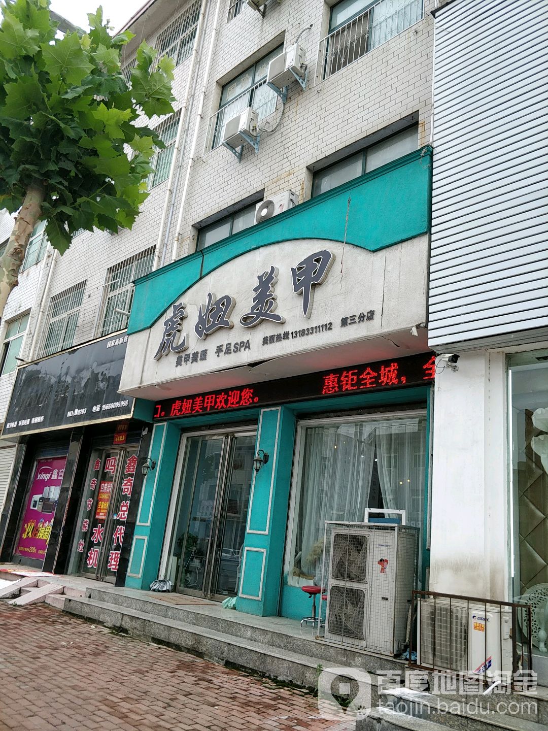 虎妞美容(人民南路店)