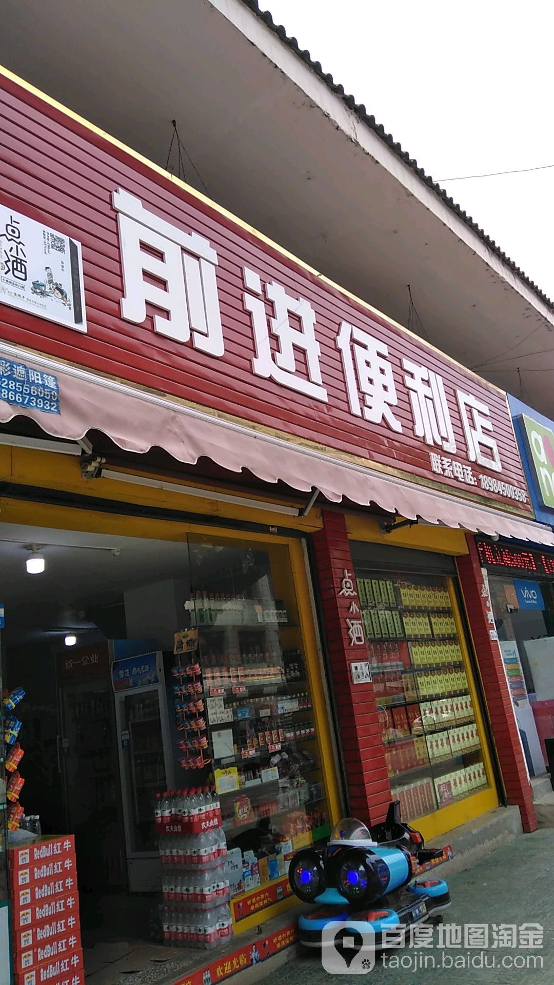 前进便利店(中街店)