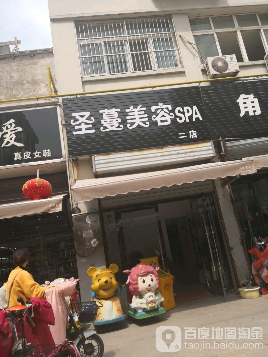 圣曼美容SPA(二店)