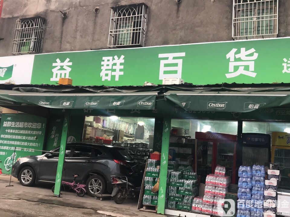 异群百货店(金鸡路店)