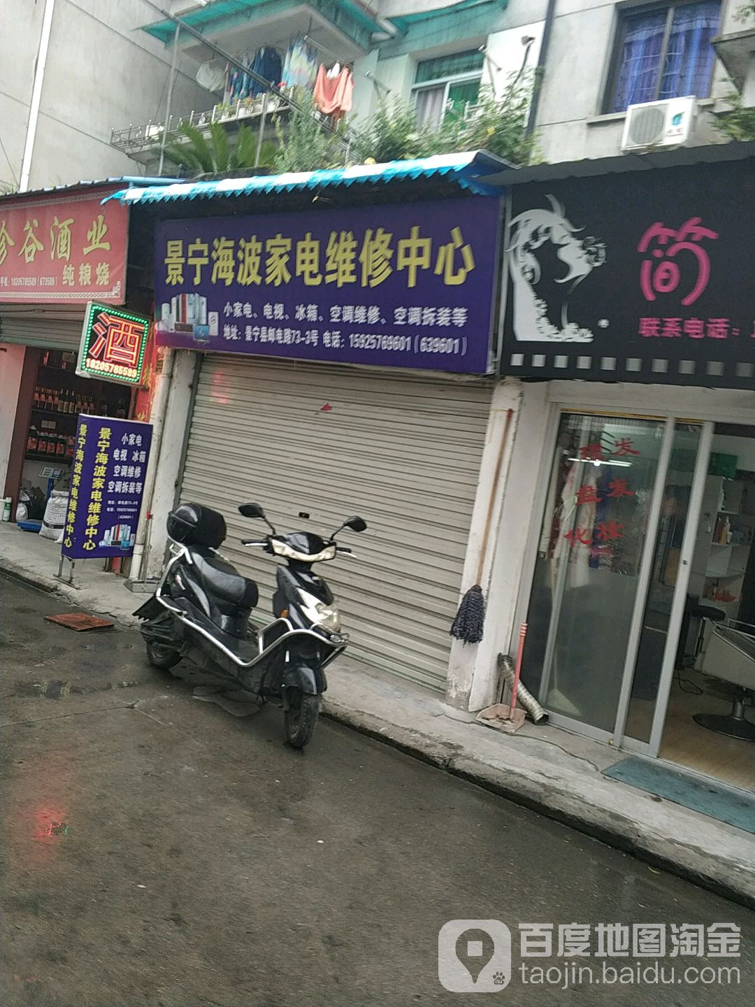 景宁德林家电维修部(新华路店)