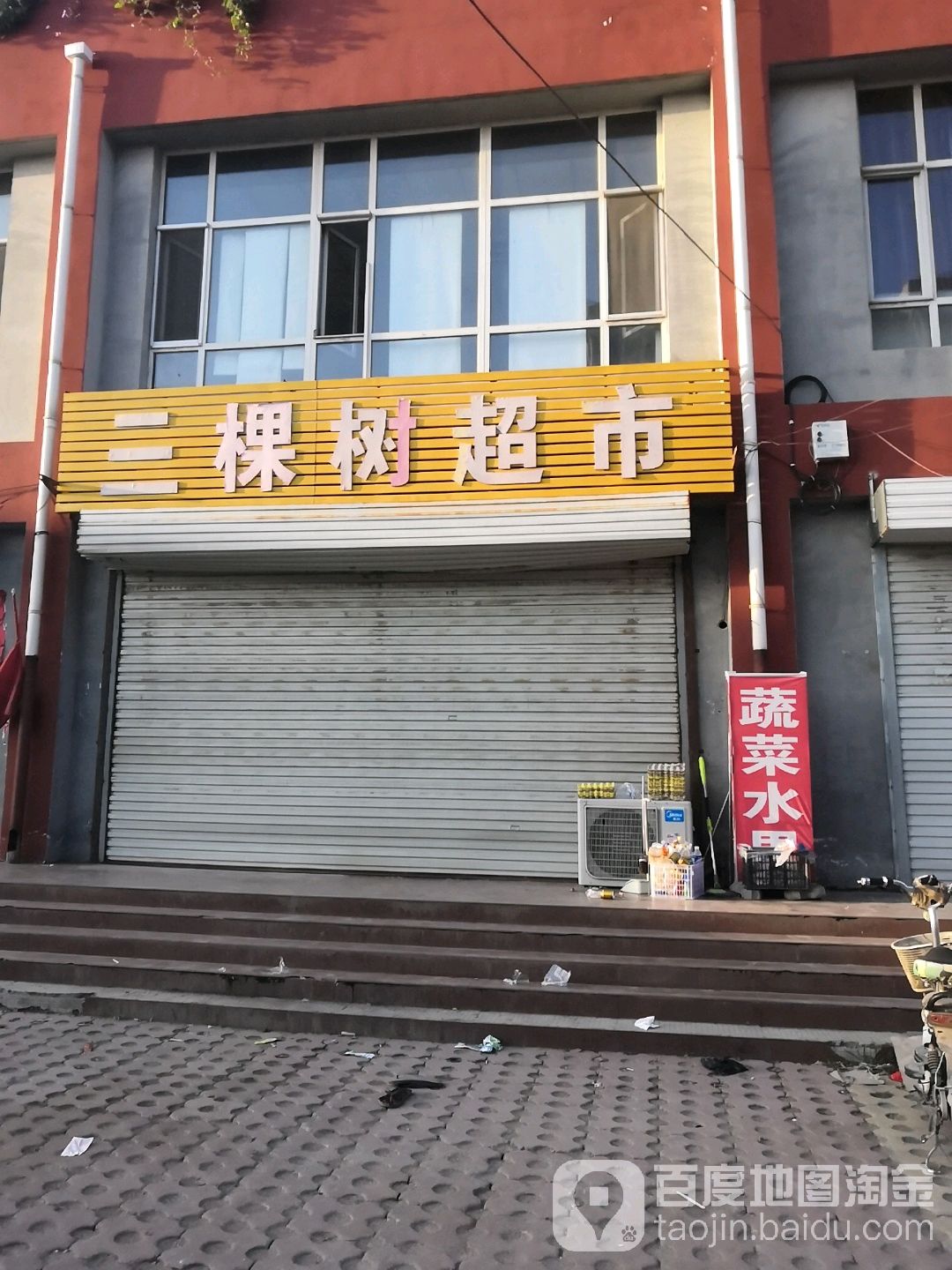三棵树美食(育才路店)