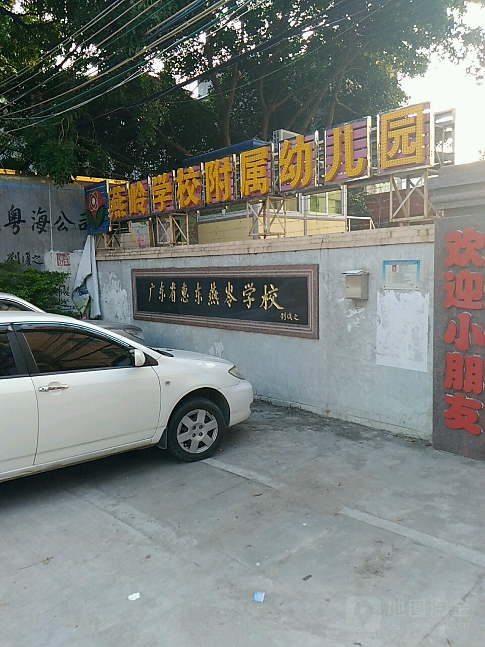 惠东燕岭学校