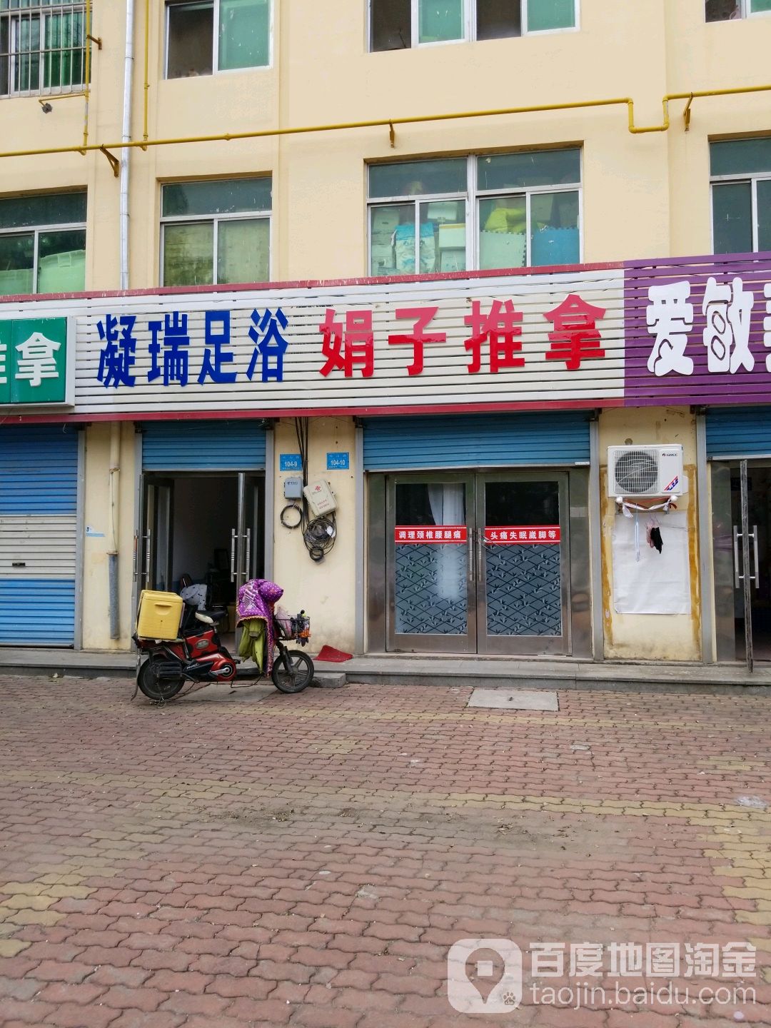 娟子推拿