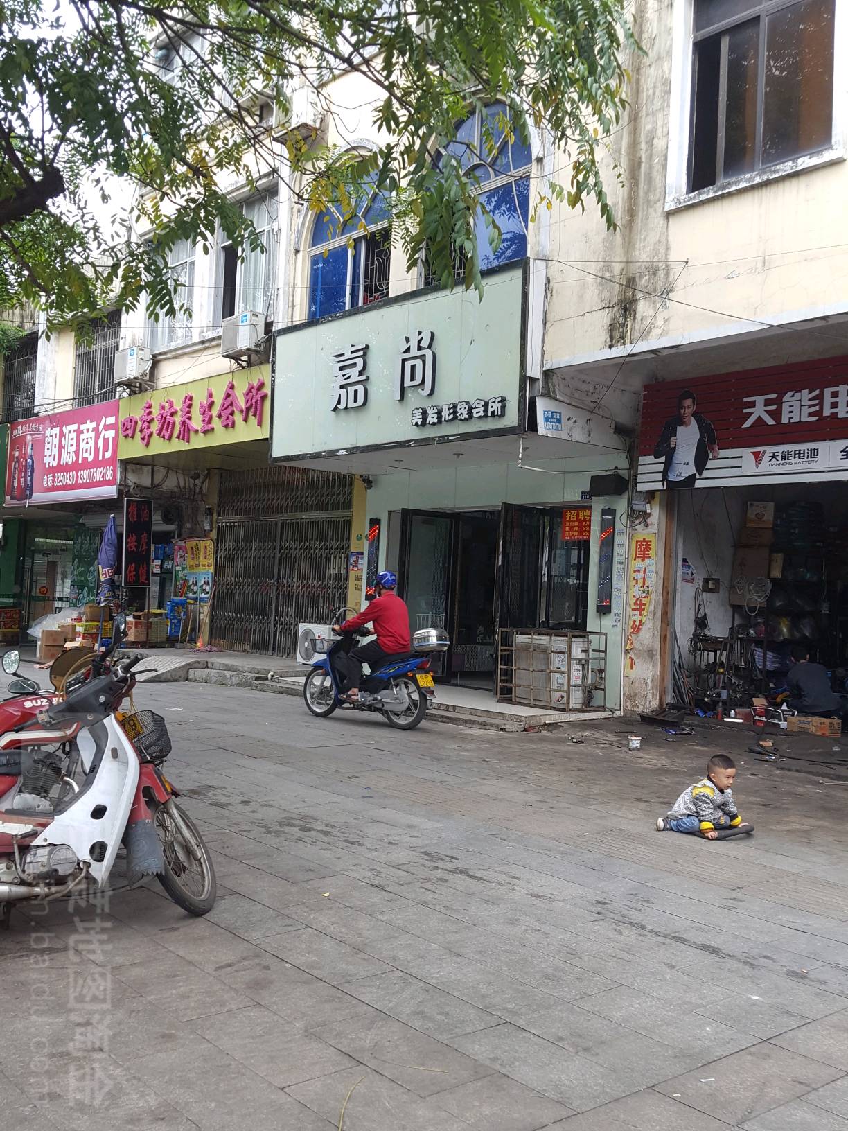 嘉尚美发形象会所