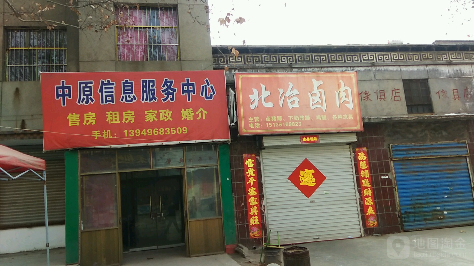 北冶卤肉(振兴路店)