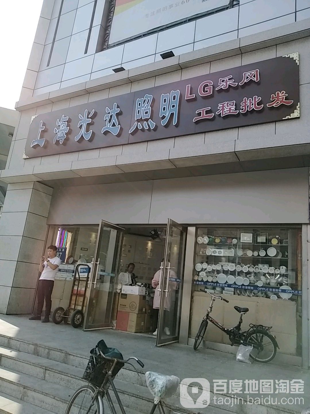 上海光达照明
