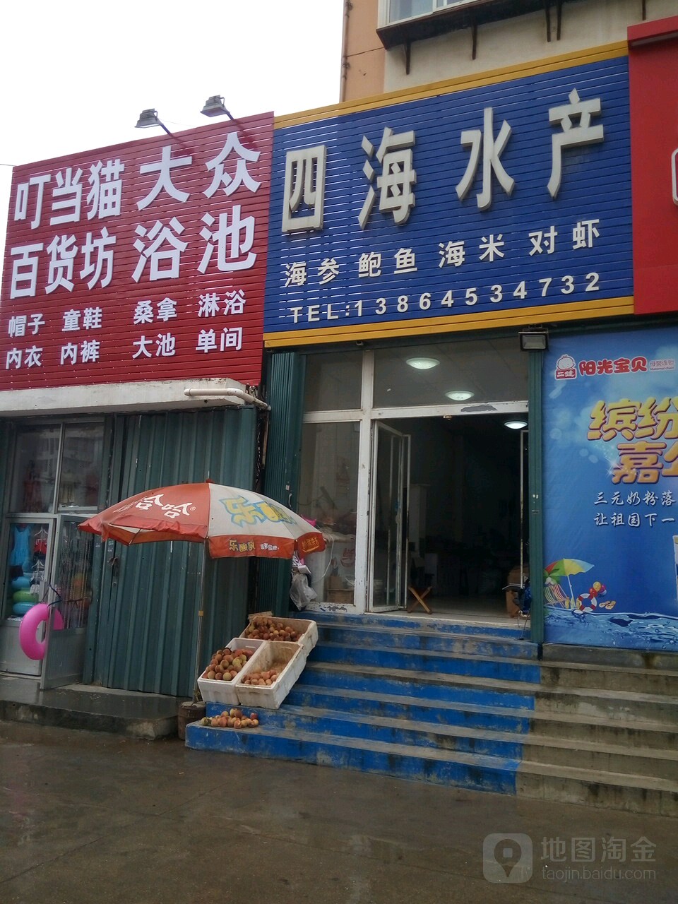四海滨产(芳华园店)