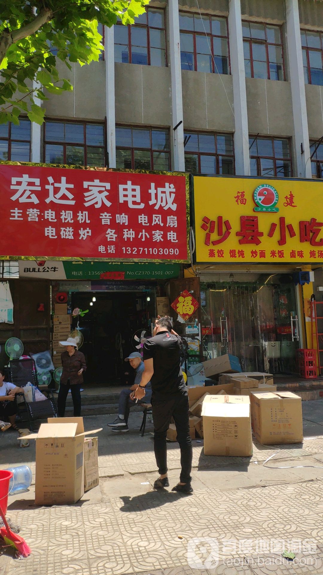 宏达家店城(绿洲路店)