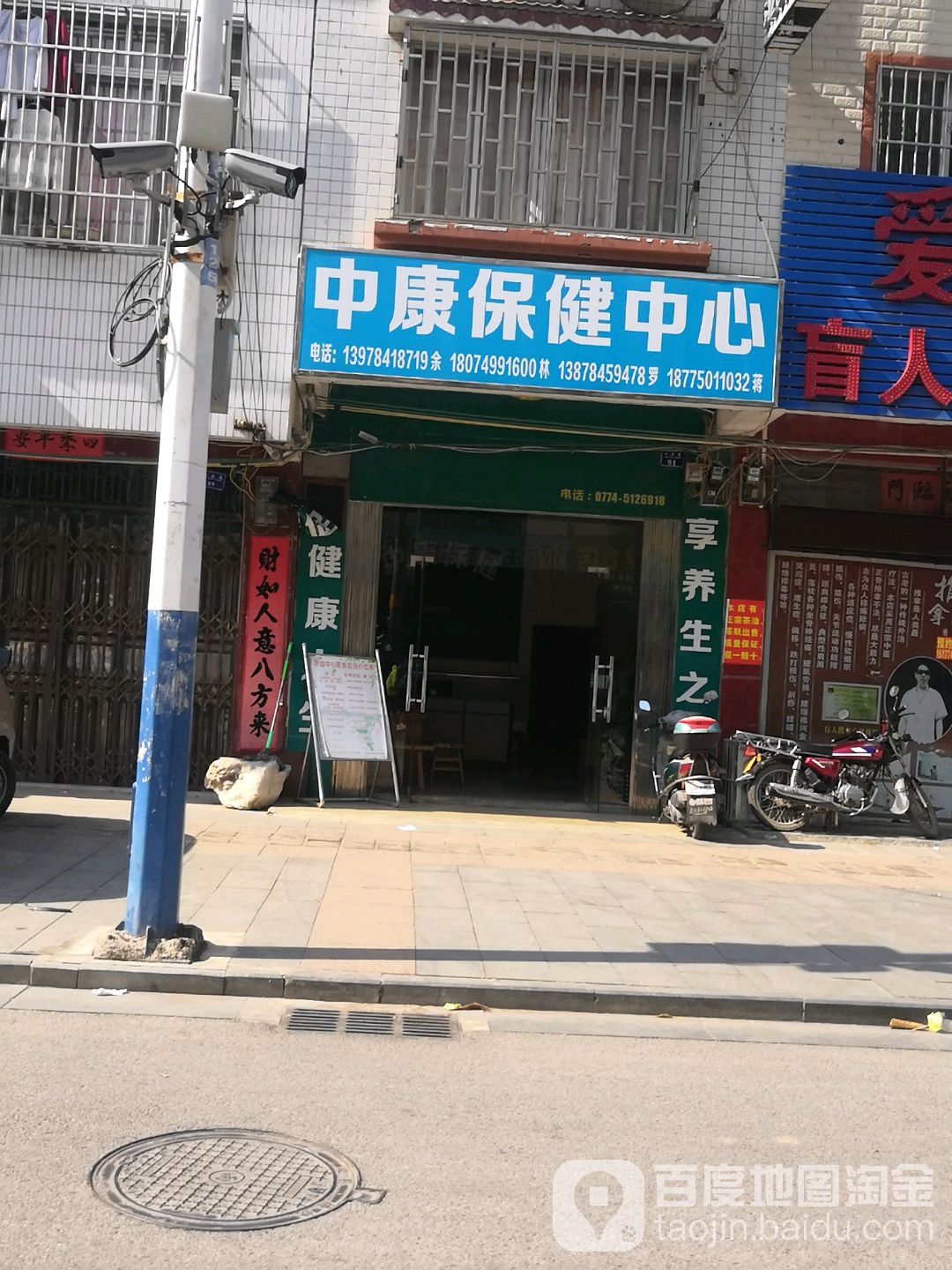 中康保健中心