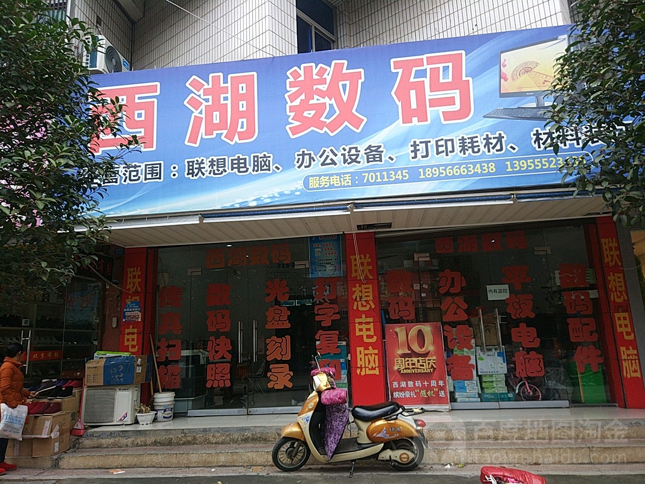 西湖数码
