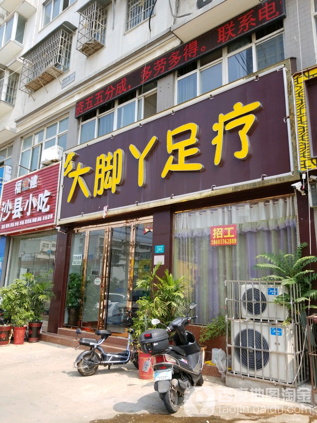 大脚丫足疗(平中大街店)