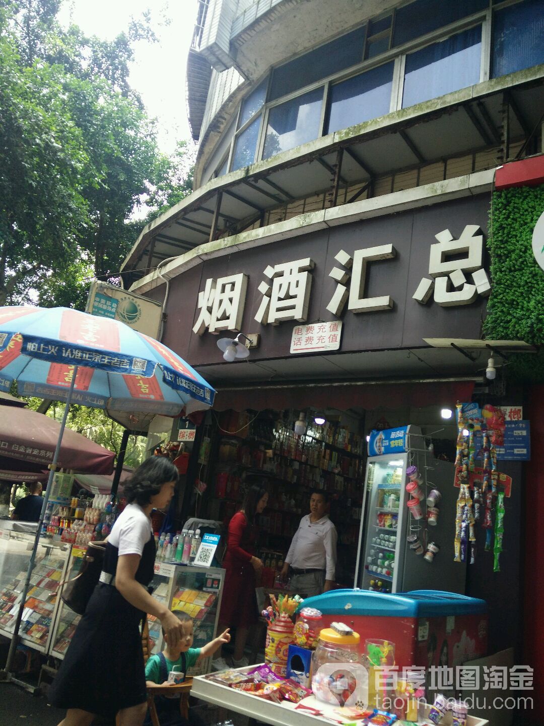 烟酒总汇