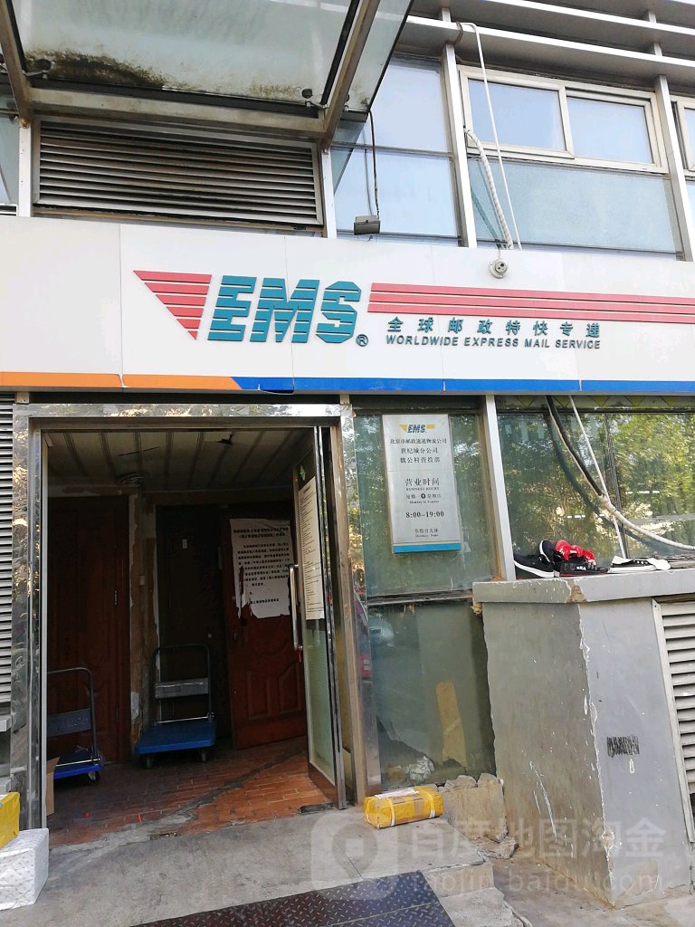 EMS(魏公村营投部)