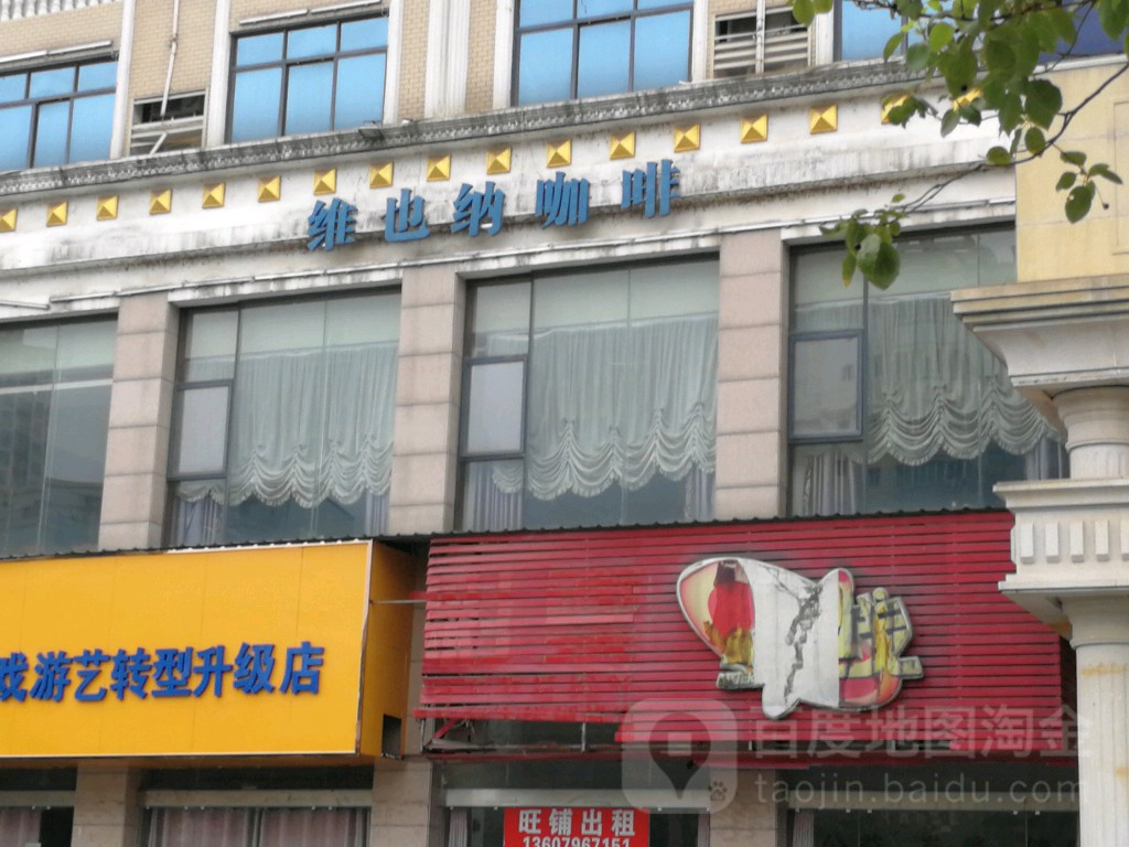 维也娜咖啡(吉安旗舰店)