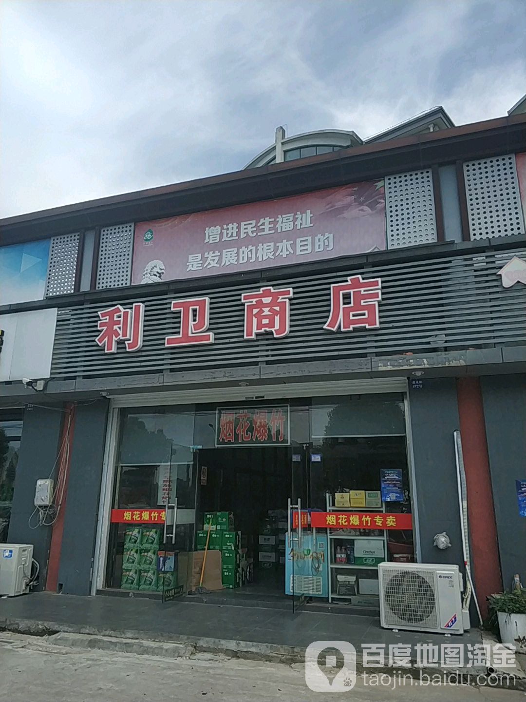 利卫桥店(鑫茂路店)