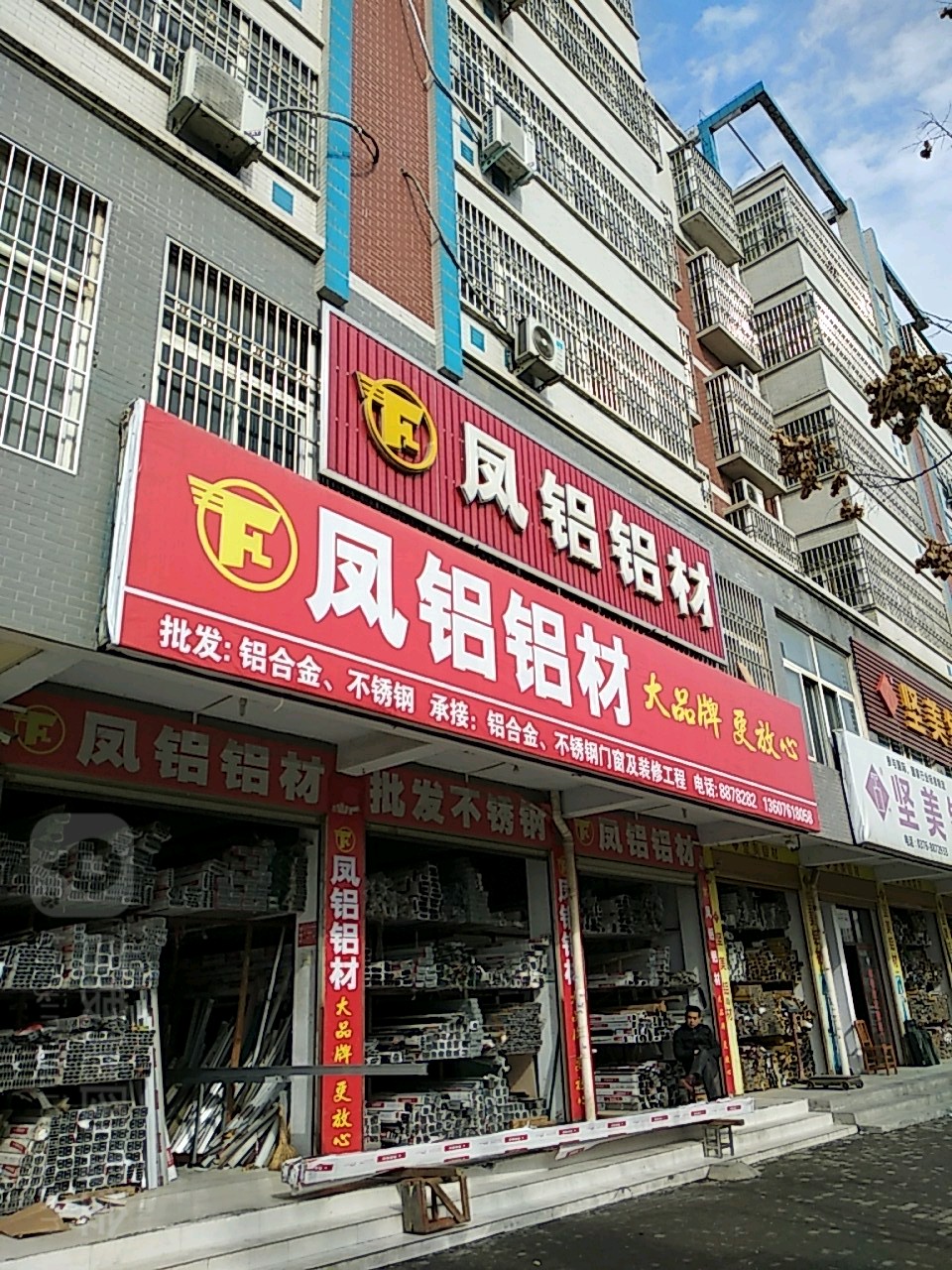 光山县凤铝(九龙西路店)