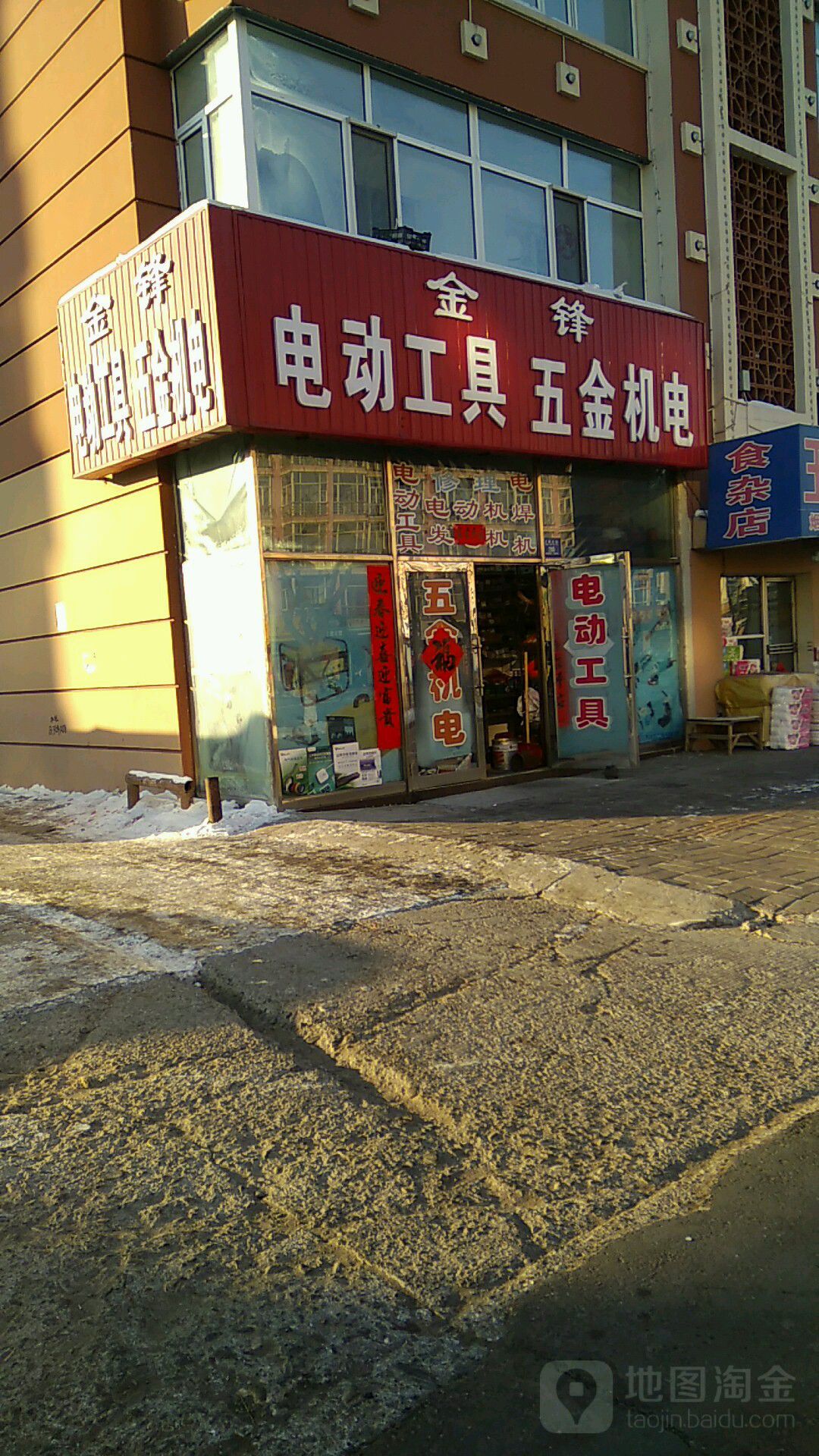 金锋电动工具五金机电