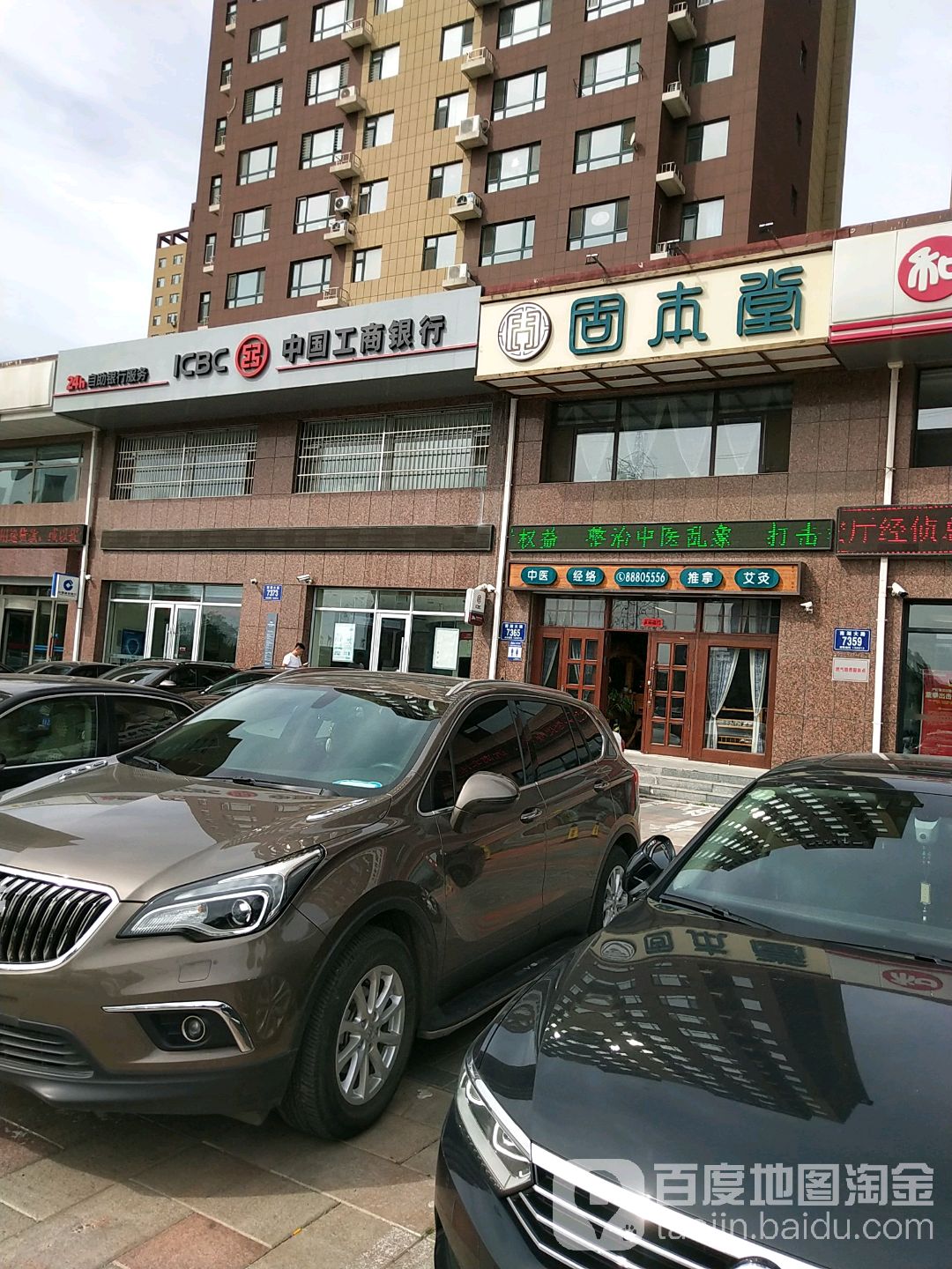 固本氏推拿艾灸堂(南湖大路店)