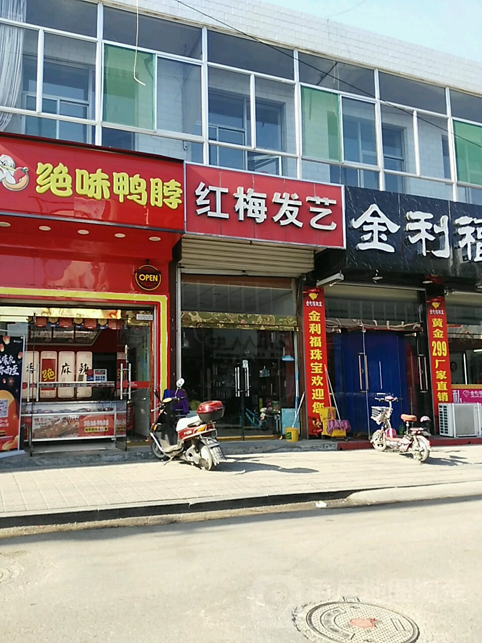红梅发艺