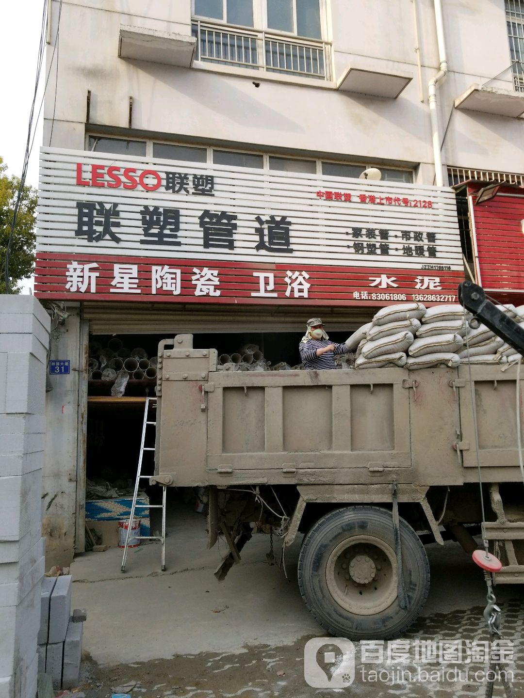 新星陶瓷卫浴(田园大道店)