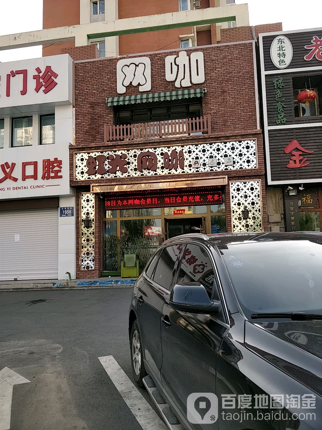 虹光网咖(会展大街店)