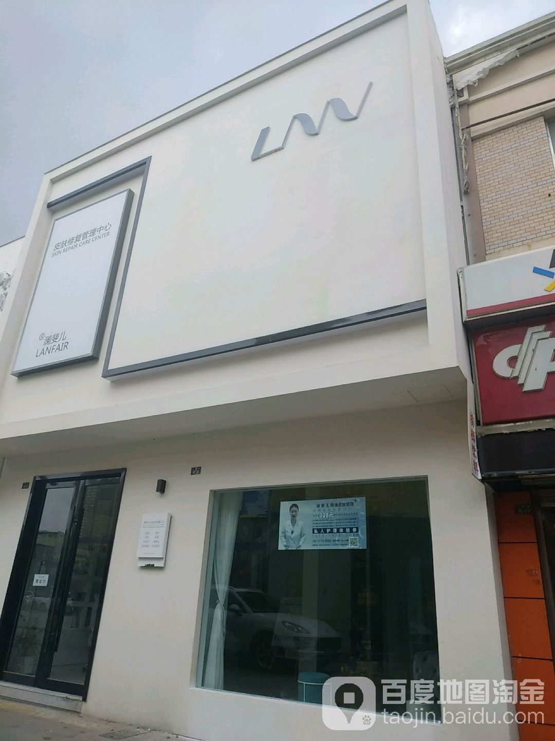 澜斐儿皮肤修复办理中心