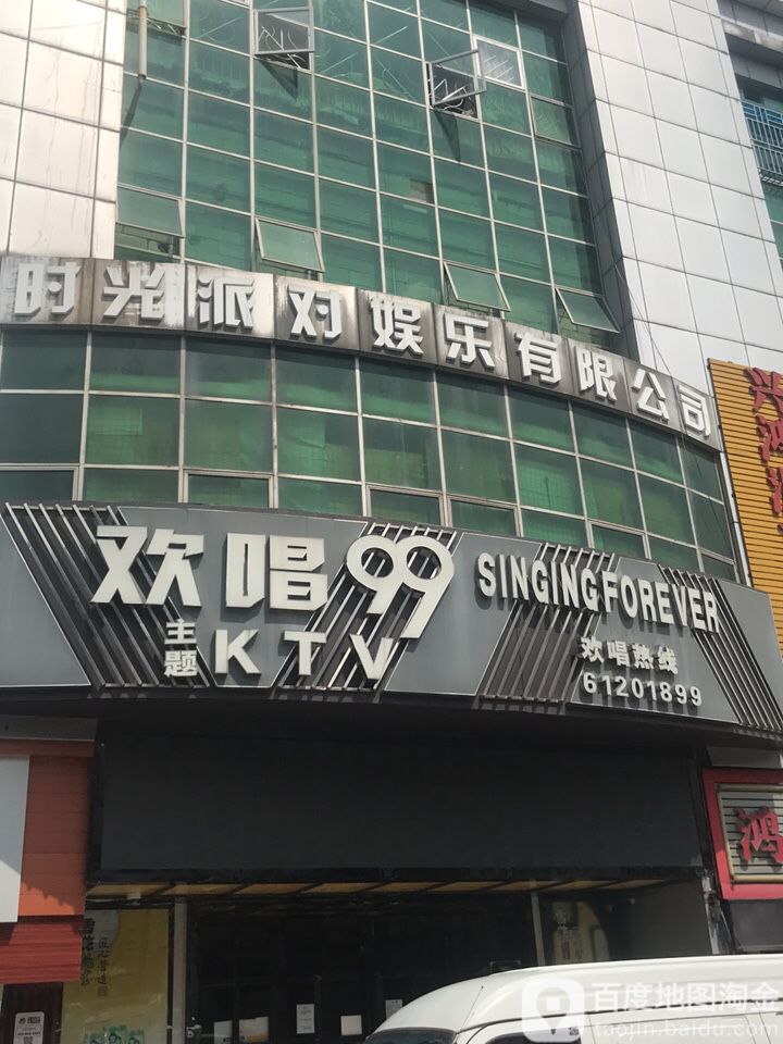 欢唱99主题KTV(华南城店)