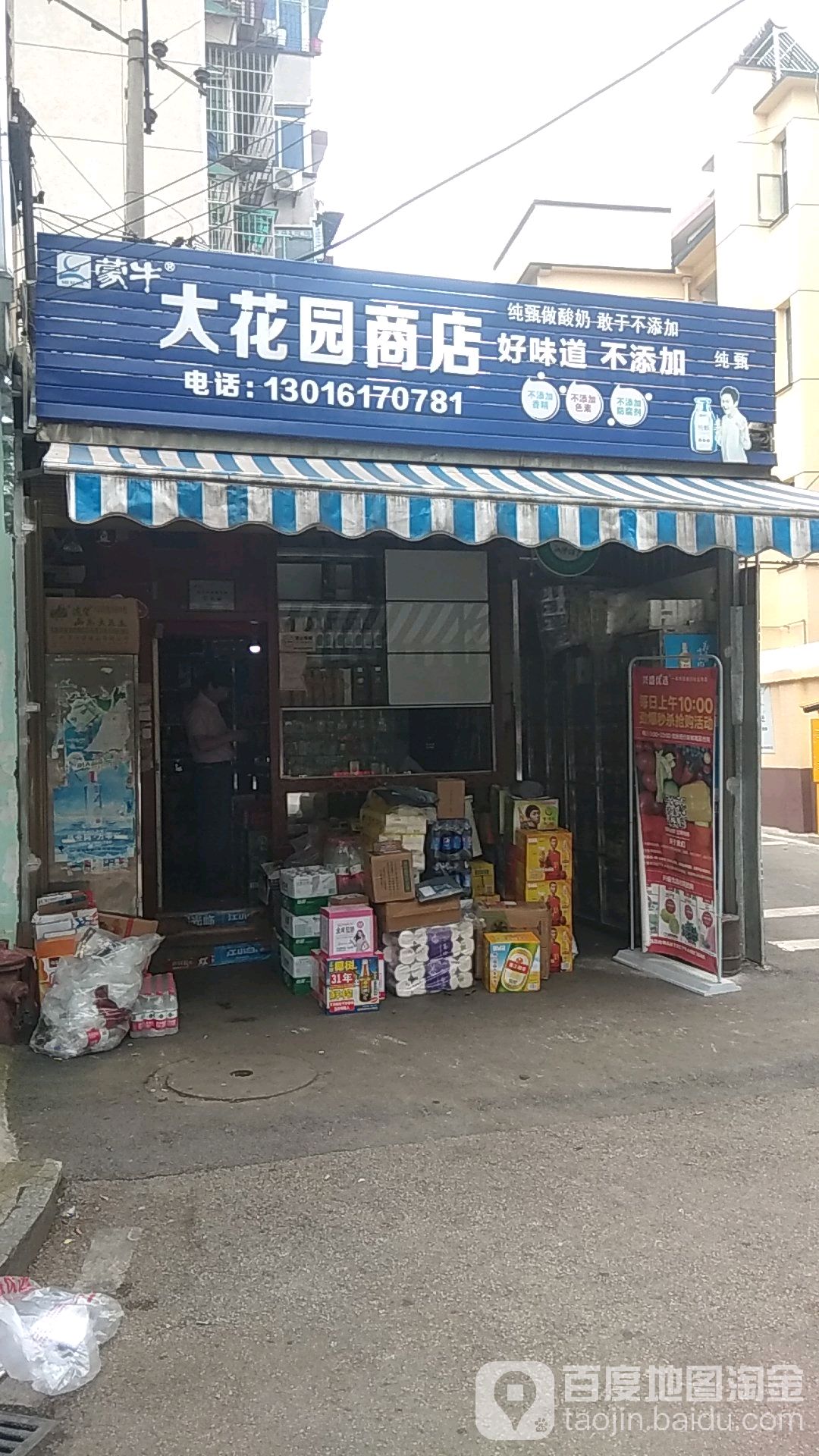 枝江大花园商店