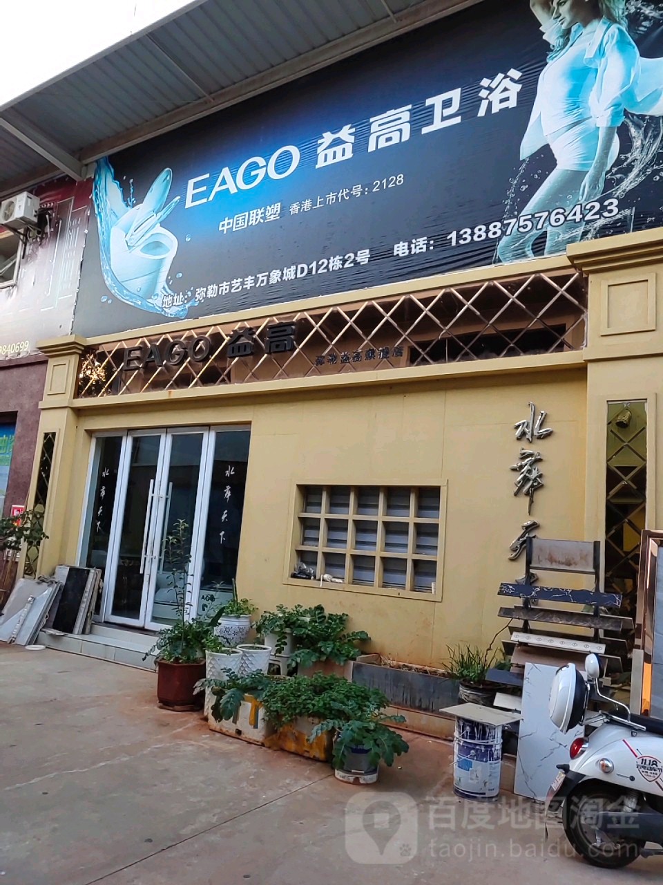 益高卫浴(Y006店)