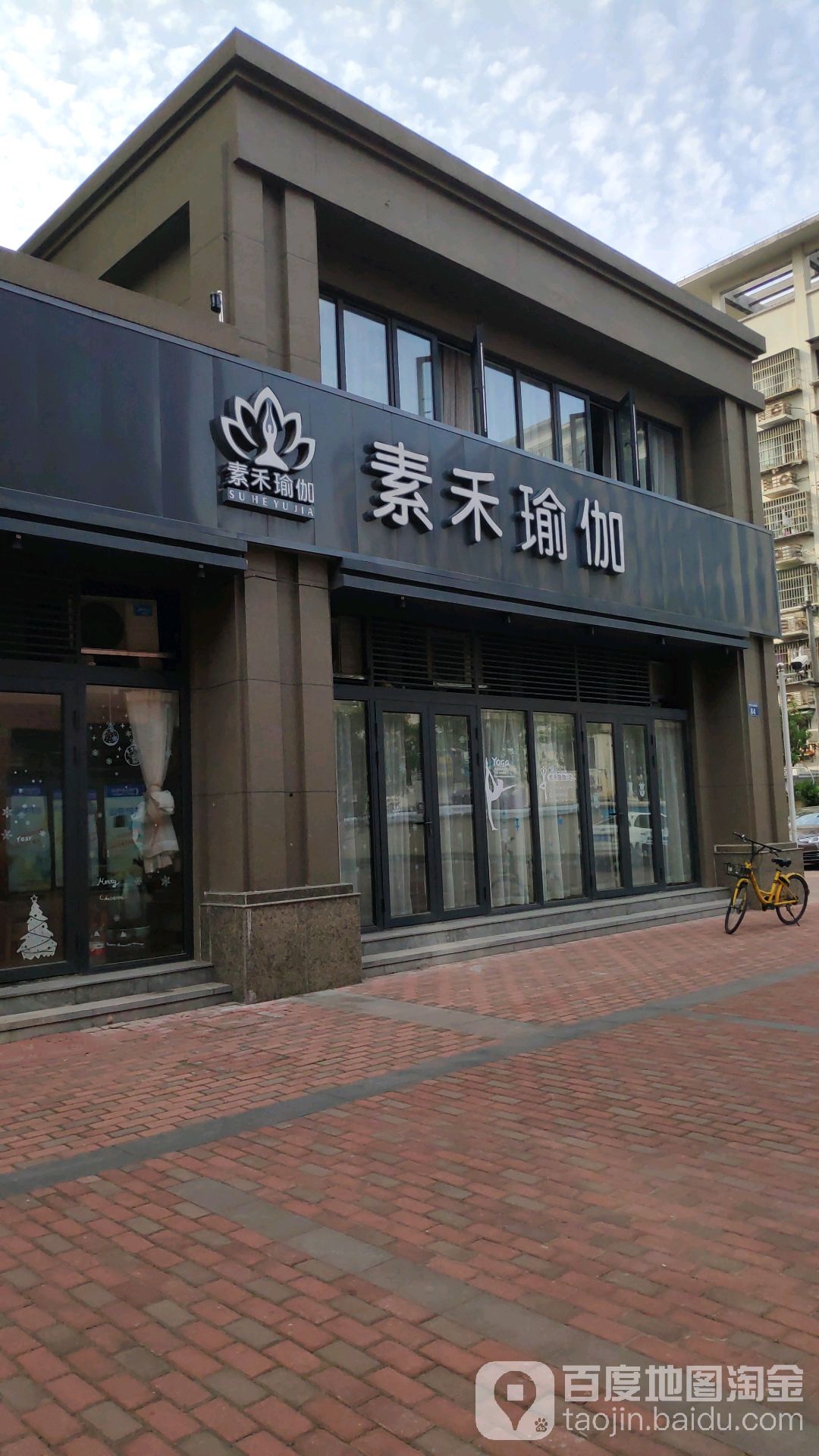 素禾瑜伽(石碶店)