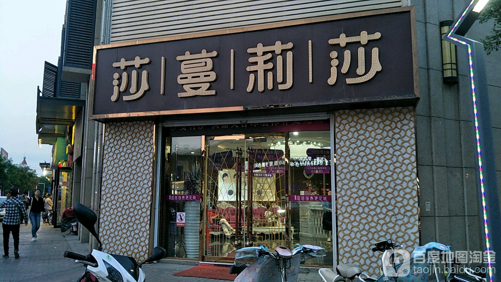 莎蔓莉莎美容院南(万达广场济宁太白路店)