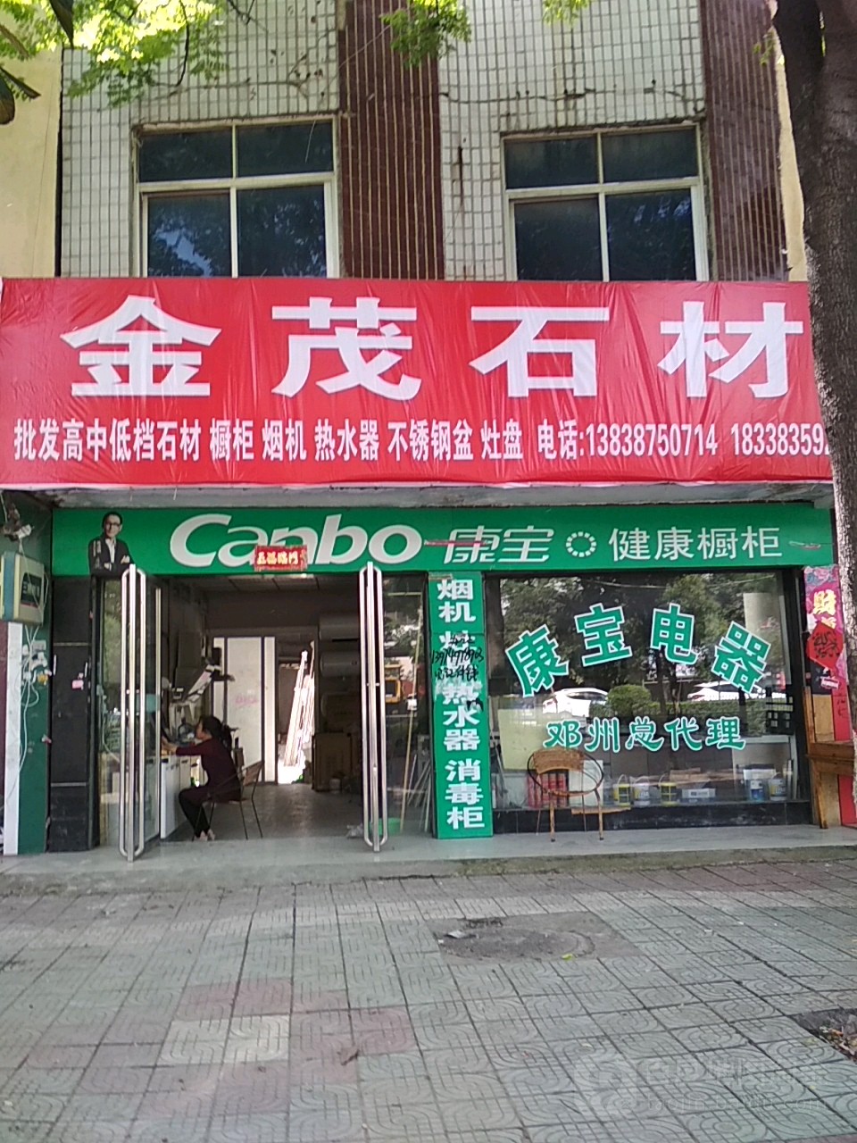 金茂石材(穰城路店)