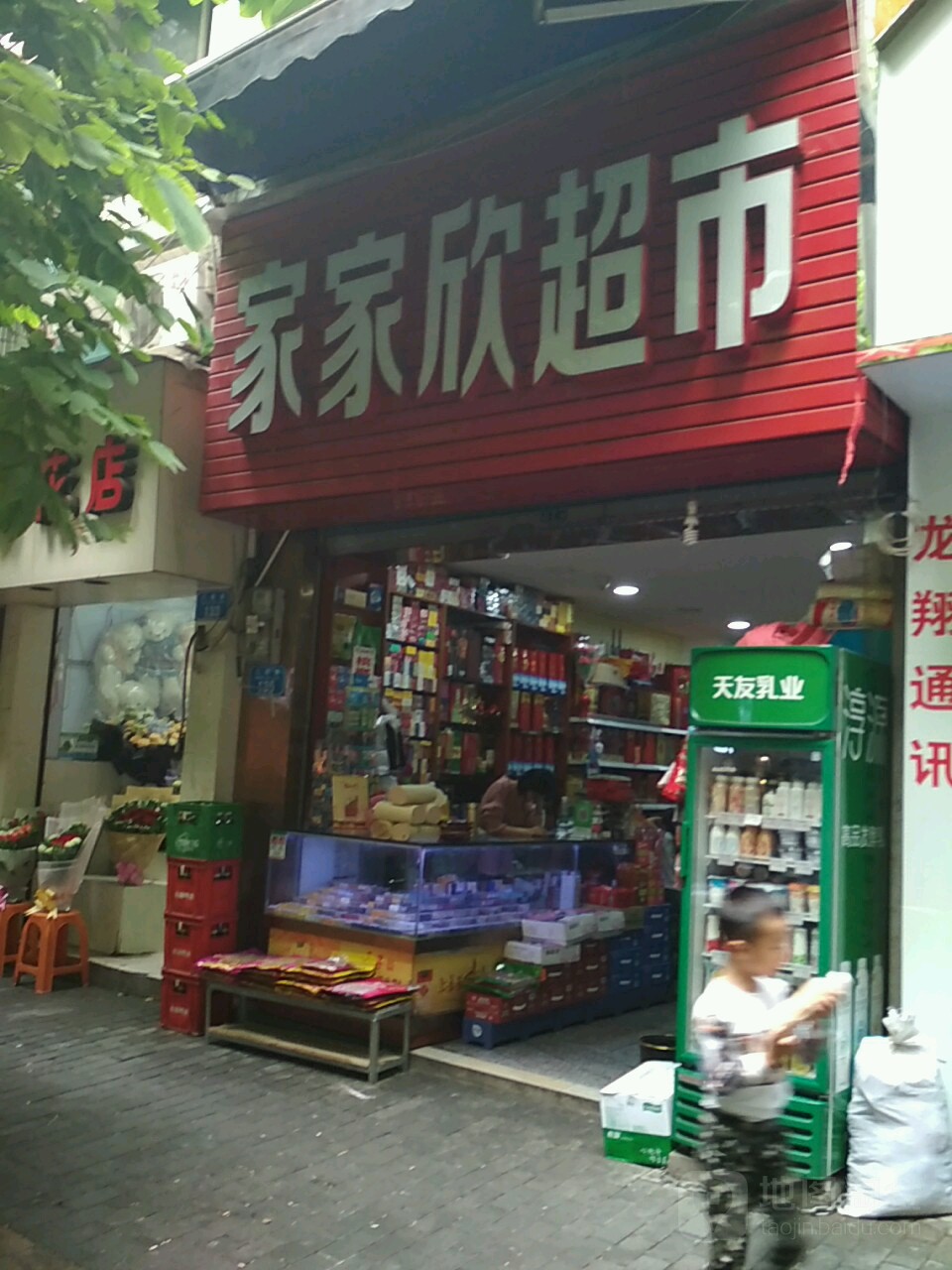 家家欣表示
