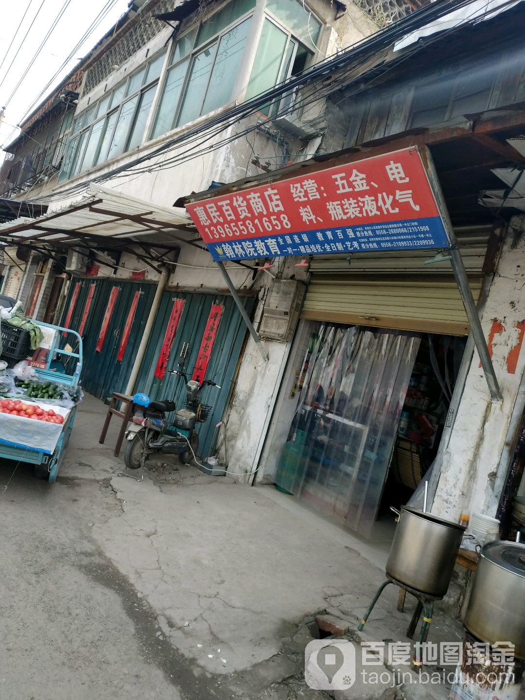 惠民百货商场