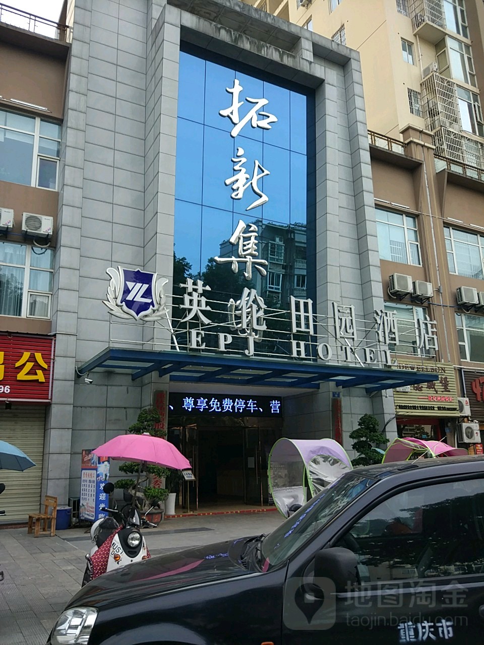 拓新集团