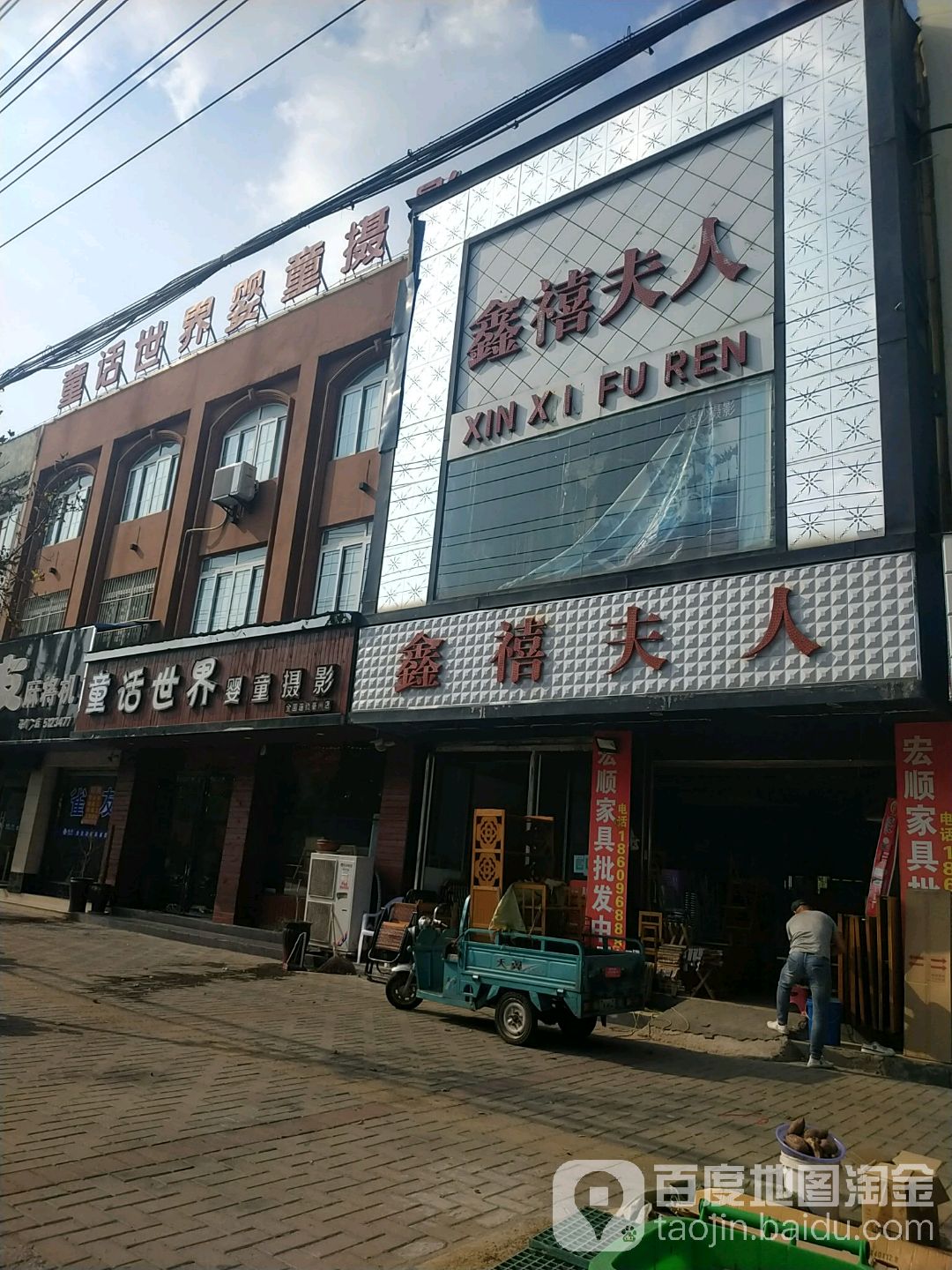 鑫禧富人(利辛路店)