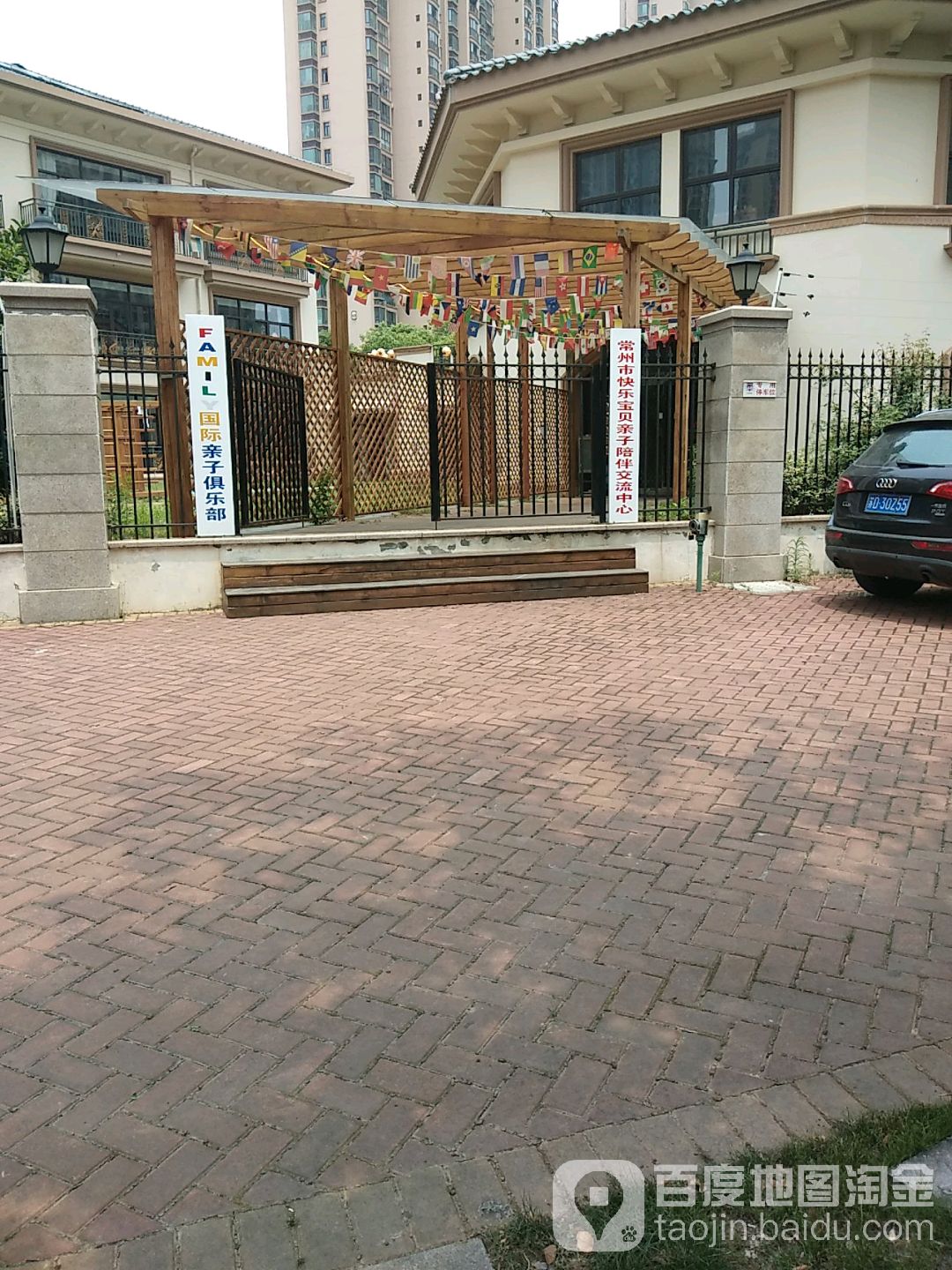 地址(位置,怎么去,怎么走):  华山南路9号(常州市阿兰贝尔国际幼儿园)