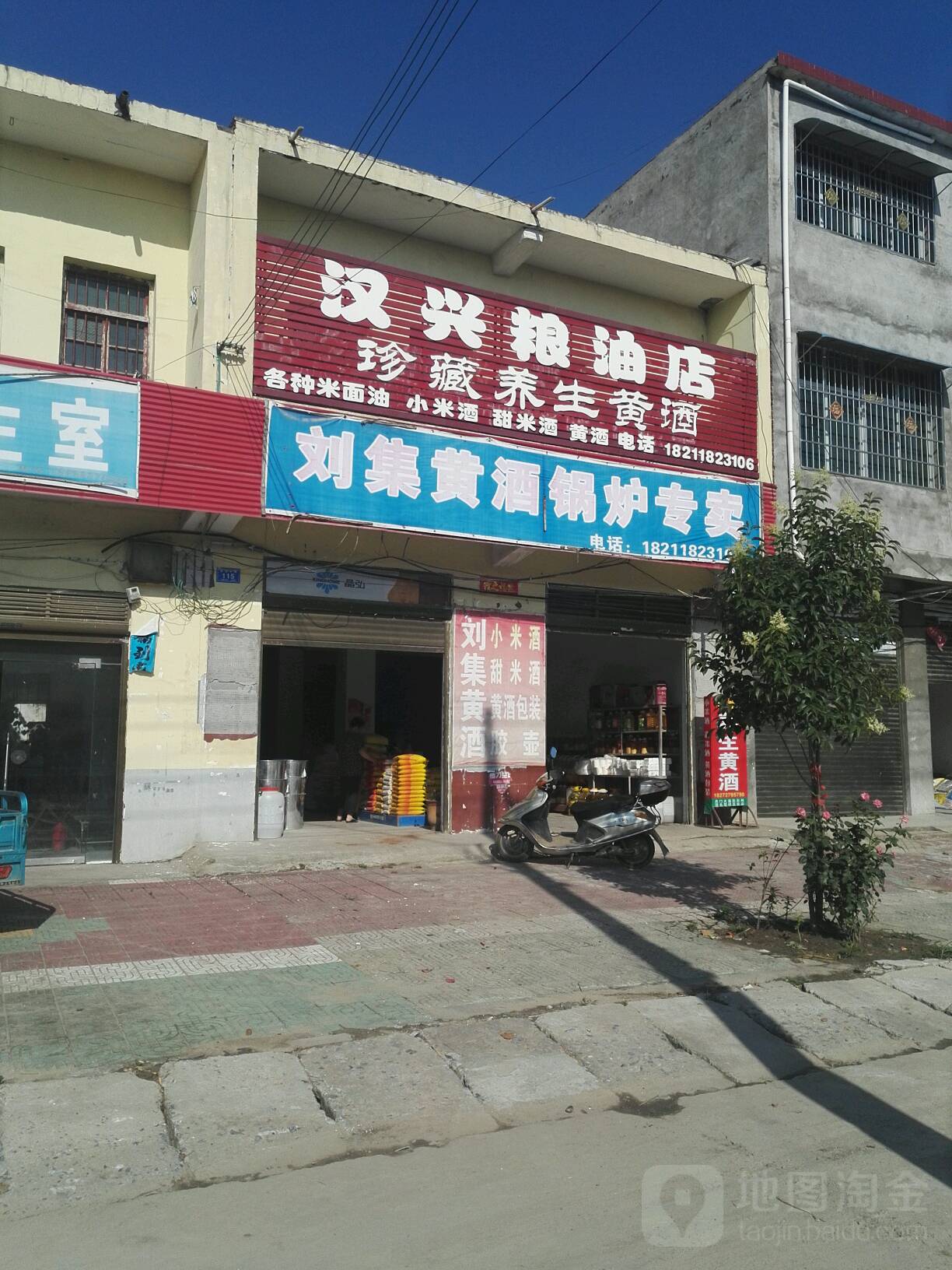 邓州市刘集镇汉兴粮油店