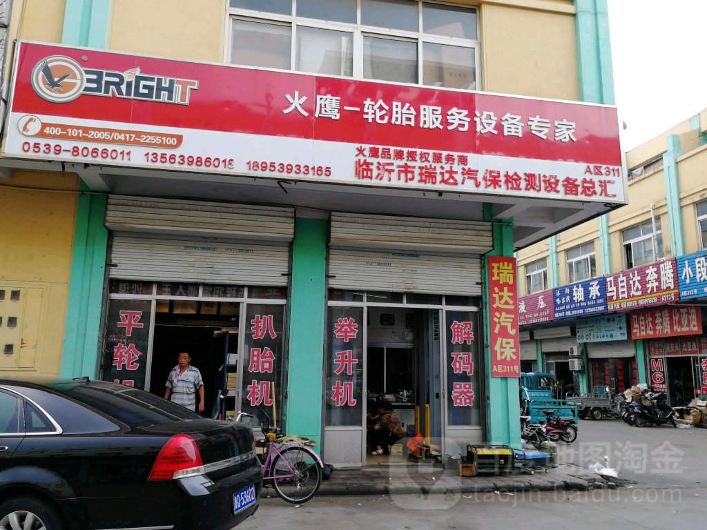 临沂市瑞达汽保检测设备总汇
