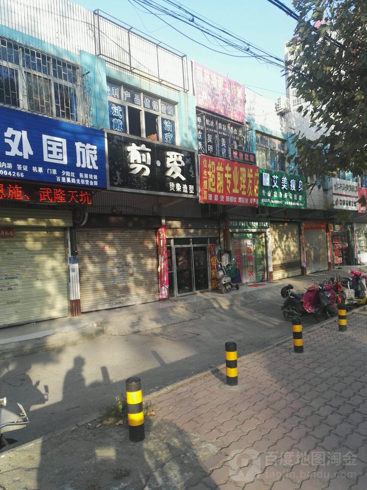 剪爱烫染造型(百里奚北路店)